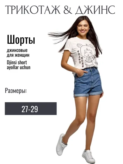 Джинсовые шорты женские