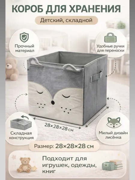Детский короб для хранения игрушек