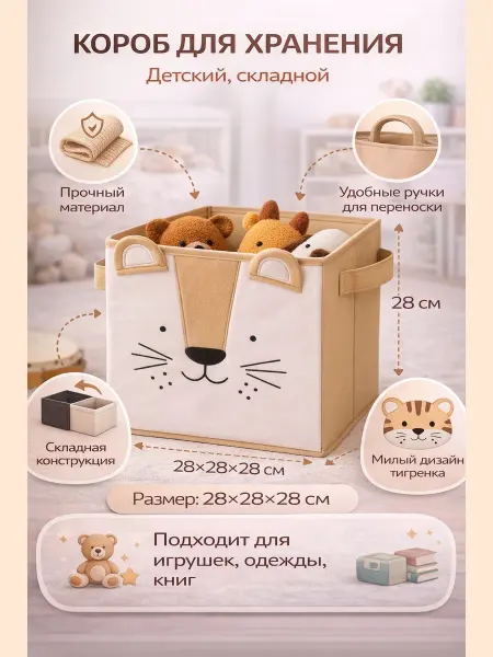 Детский короб для хранения игрушек