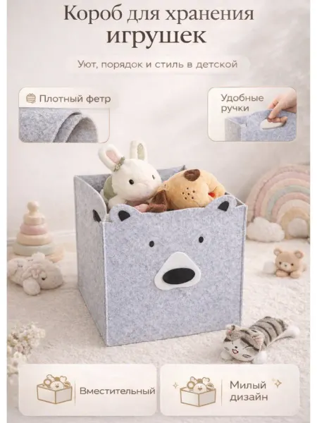 Детский короб для хранения