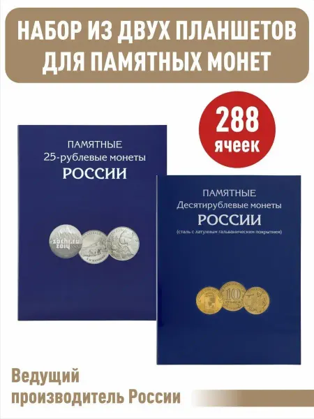 Альбоммонет Альбом-планшет для монет 2 шт