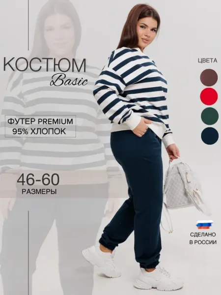 N.E.W.image Спортивный костюм