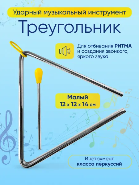 LambaLaza Музыкальный треугольник