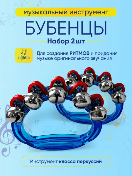 LambaLaza Бубенцы музыкальные
