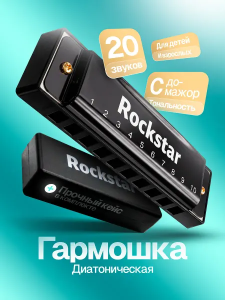Rockstar Губная гармошка