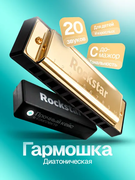 Rockstar Губная гармошка