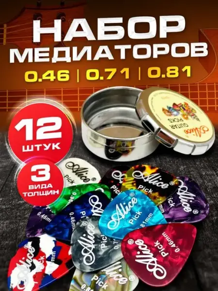 Alice Медиатор для гитары 12 штук, набор