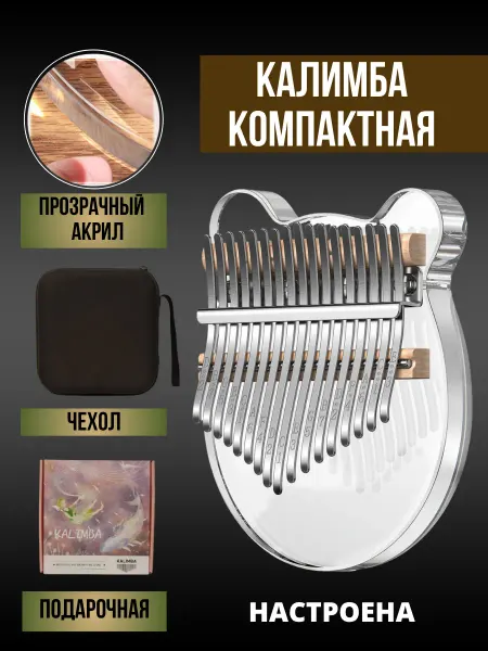Kalimba.zvuk Калимба