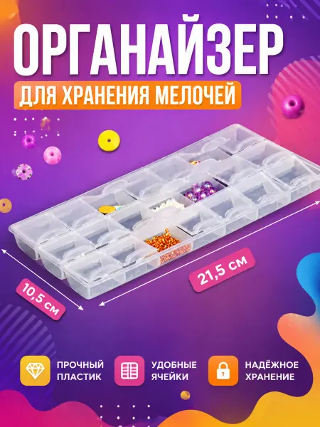 Арт узор Органайзер для мелочей