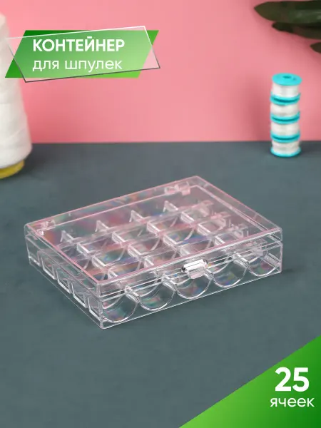 KD-S Контейнер для шпулек