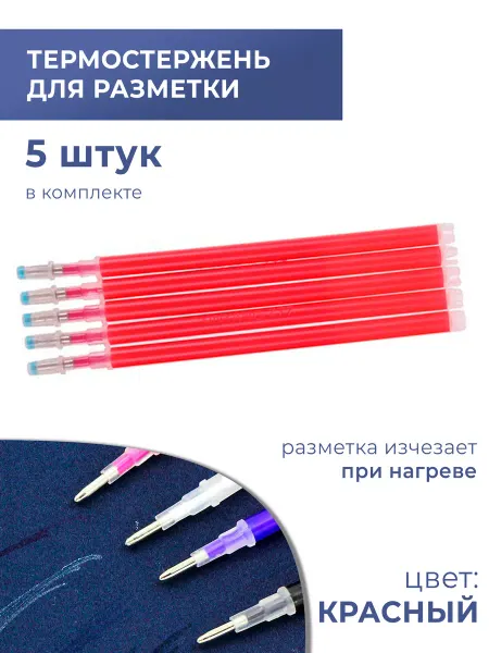 CraftComplect Термостержни разметочные, красные, 5 шт