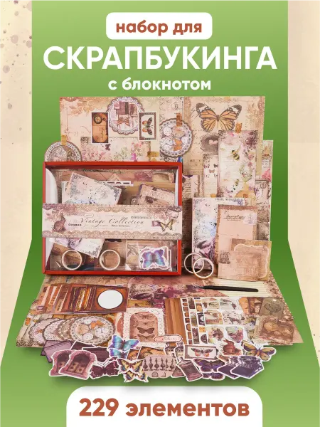 Parchment Набор для скрапбукинга с блокнотом