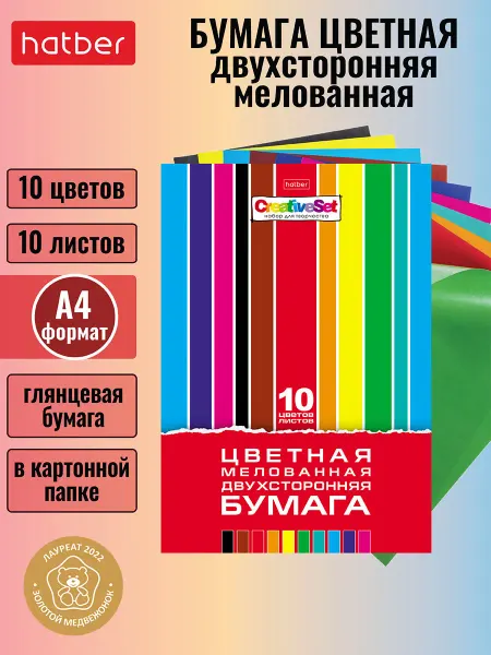 Hatber Набор цветная бумага двухсторонняя