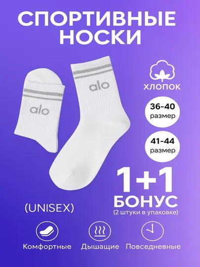 Alo носки