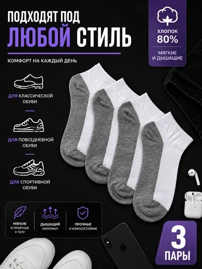 Мужские носки