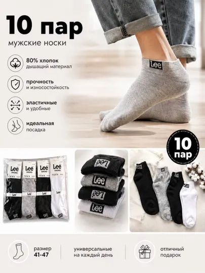 Мужские носки