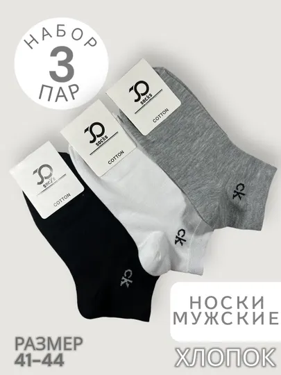 Носки мужские, 2-3-5 пар