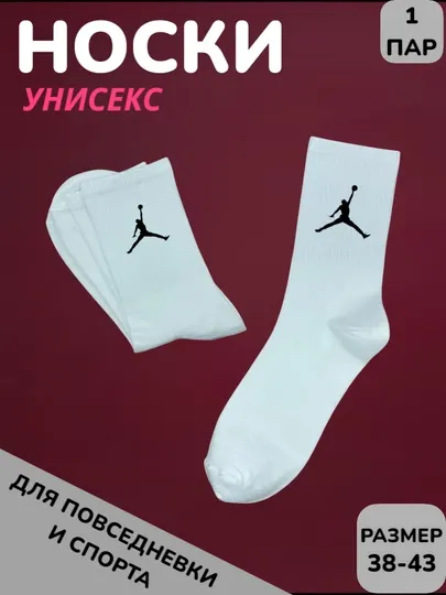 Носки спортивные с принтом
