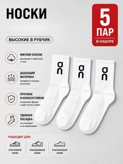 Белые длинные носки