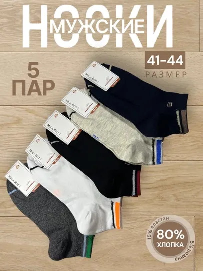 Носки мужские, 2-3-5 пар