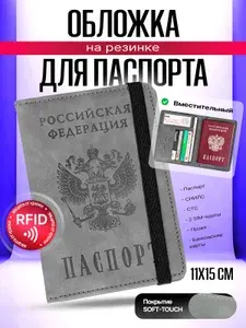 Обложка для паспорта