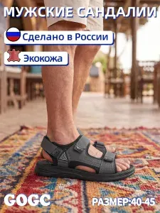 Сандалии GOGC
