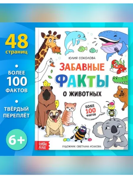 Нет бренда Энциклопедия о животных для детей на тему живого мира