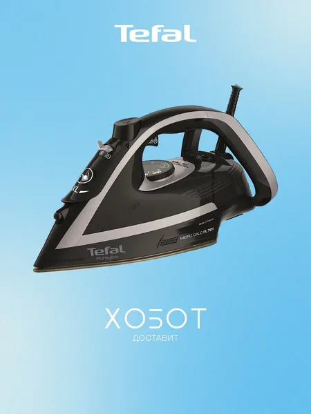 Утюг Tefal FV 8062
