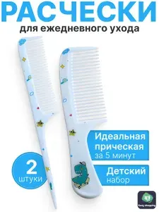 Расческа детская для девочки