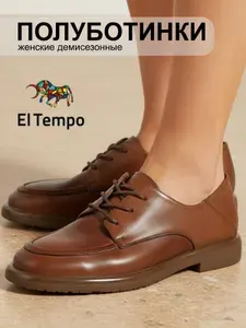 Ботинки El Tempo