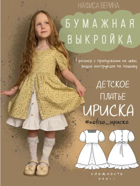 Выкройка детская платье Ириска