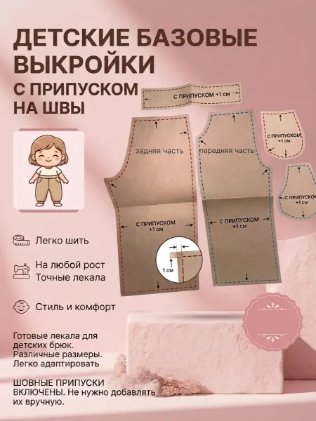 HAYAM Выкройки детских штанов