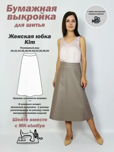 MK-studiya Выкройка юбки
