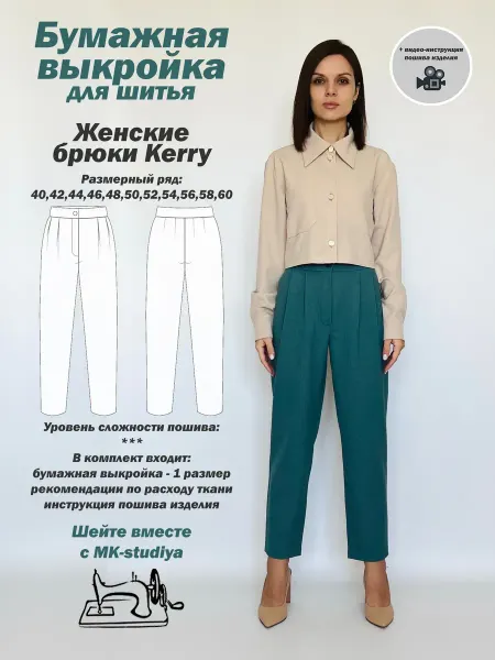 MK-studiya Выкройка брюк