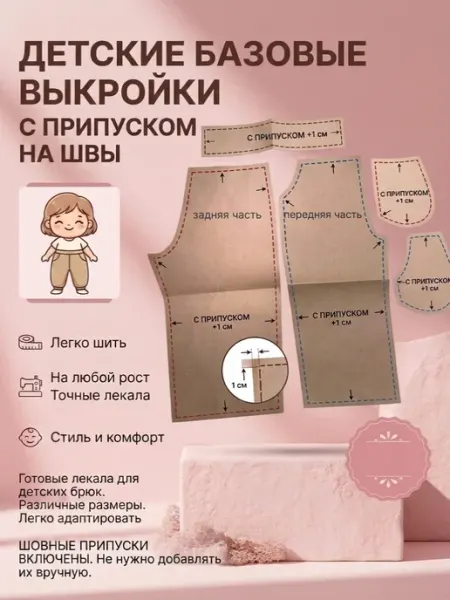 Выкройки детских штанов