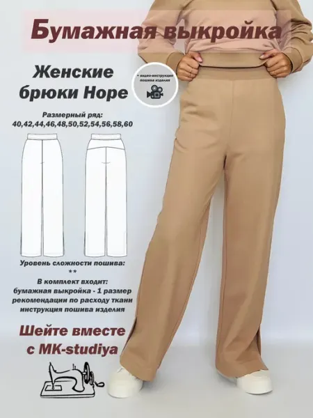 MK-studiya Выкройка брюк