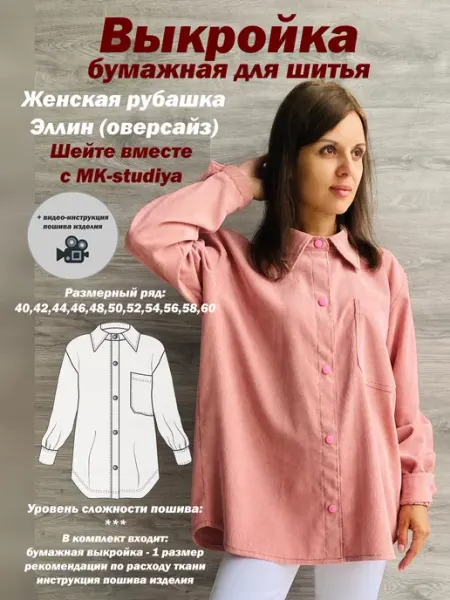 MK-studiya Выкройка рубашки