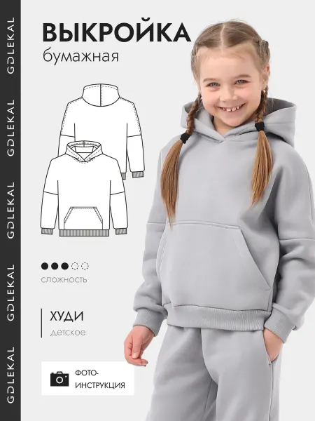 GD LEKAL Выкройка худи детское