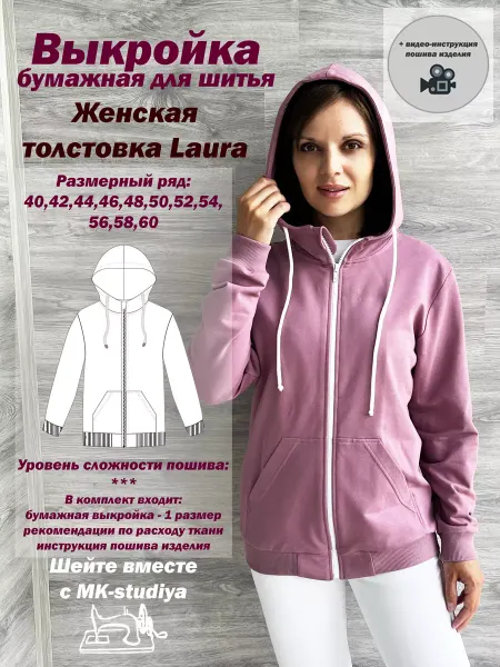 MK-studiya Выкройка толстовки