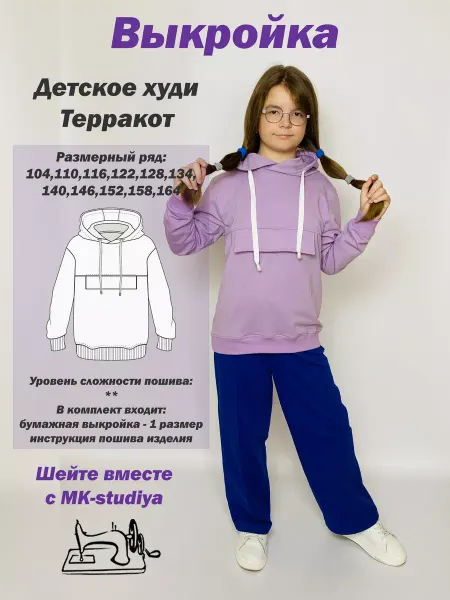 MK-studiya Выкройка худи