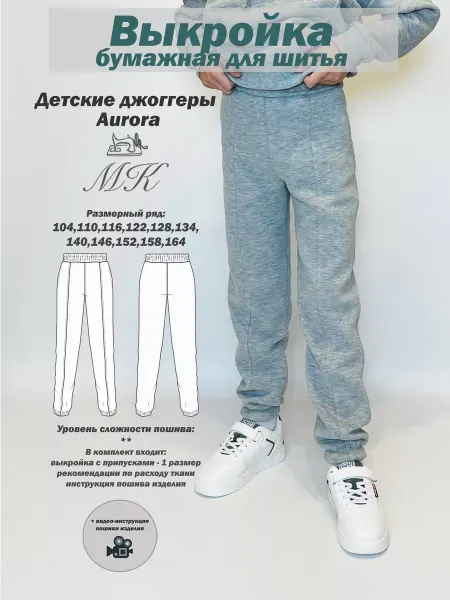 MK-studiya Выкройка брюк