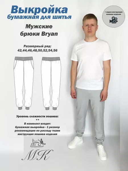 MK-studiya Выкройка брюк