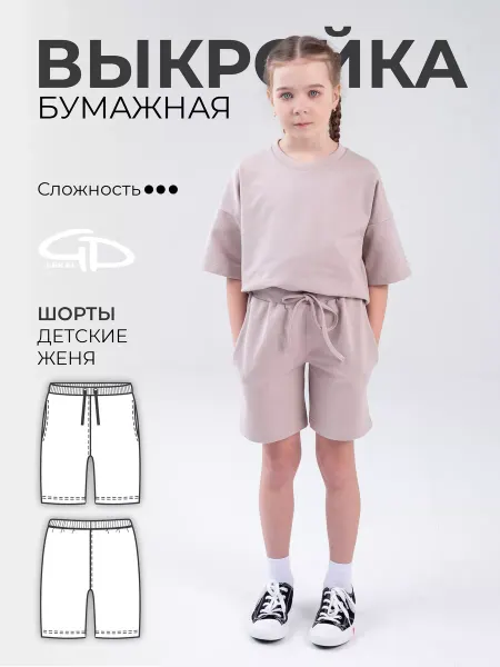 GD LEKAL Выкройка шорты детские