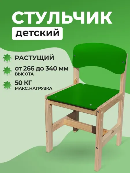 Нет бренда Растущий стул для детей Ростик зеленый