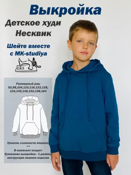 MK-studiya Выкройка худи