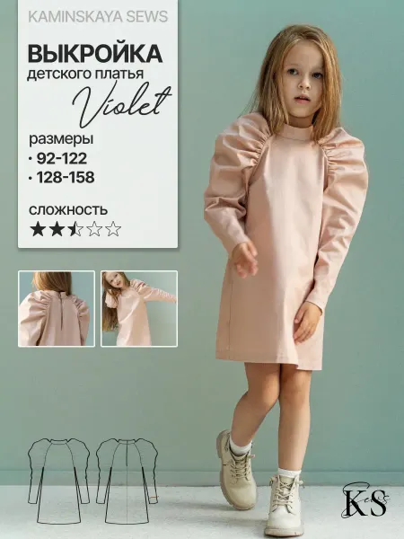 Kaminskaya_sews Выкройка детского платья VIOLET
