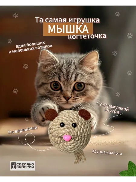 Нет бренда Игрушка для кошек мышка когтеточка из джута