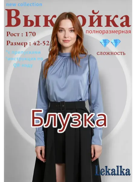 Выкройка блузка