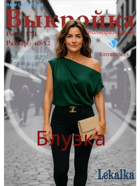 Выкройка блузка "пятиминутка"