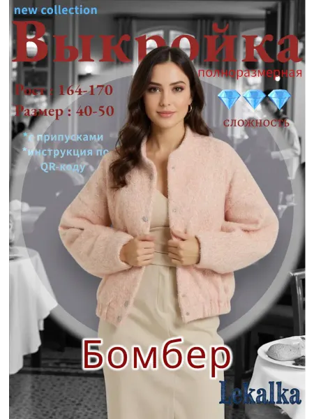 Выкройка бомбер оверсайз